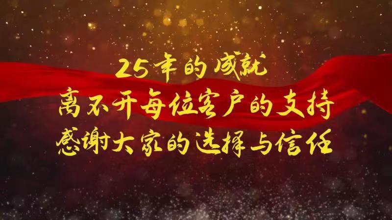 25周年業(yè)主祝福（茂華國(guó)際湘）