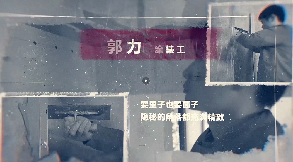 匠人匠心，鑄就夢(mèng)想（郭力）