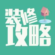 快交房了，裝修該怎么做？