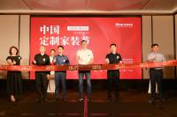全國首發(fā)｜“中國定制家裝節(jié)”鴻揚家裝主場正式啟動
