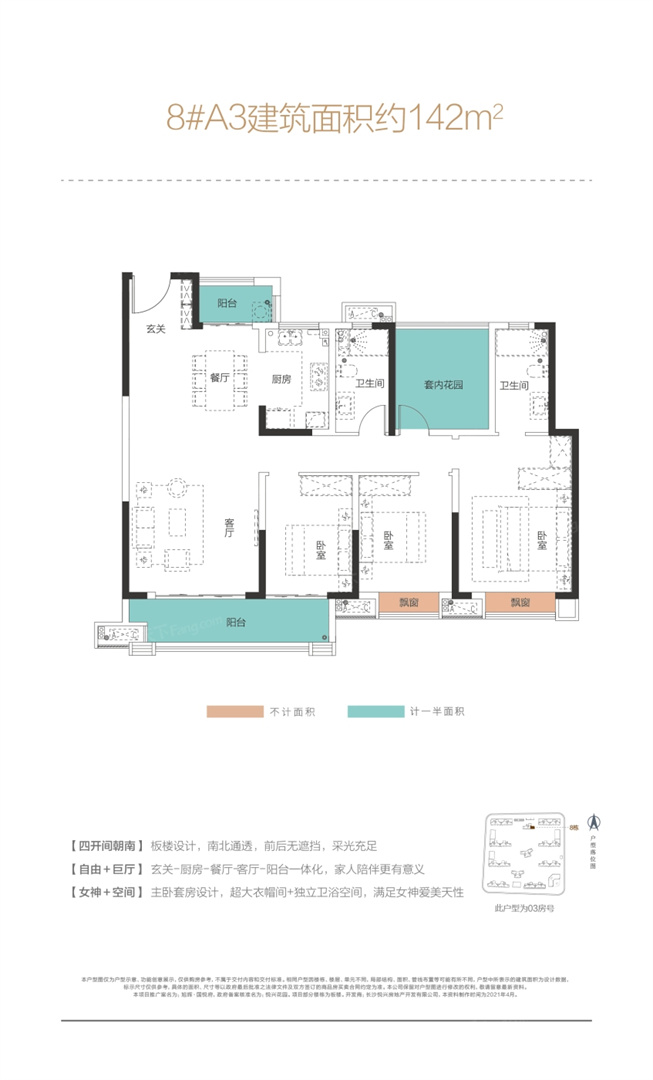 旭輝·國(guó)悅府 A 142㎡