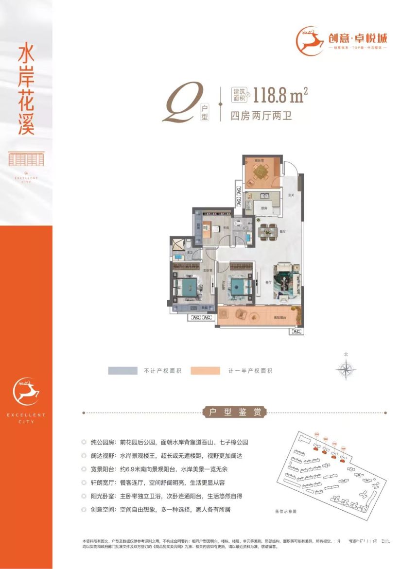 創(chuàng)意卓悅城 118㎡