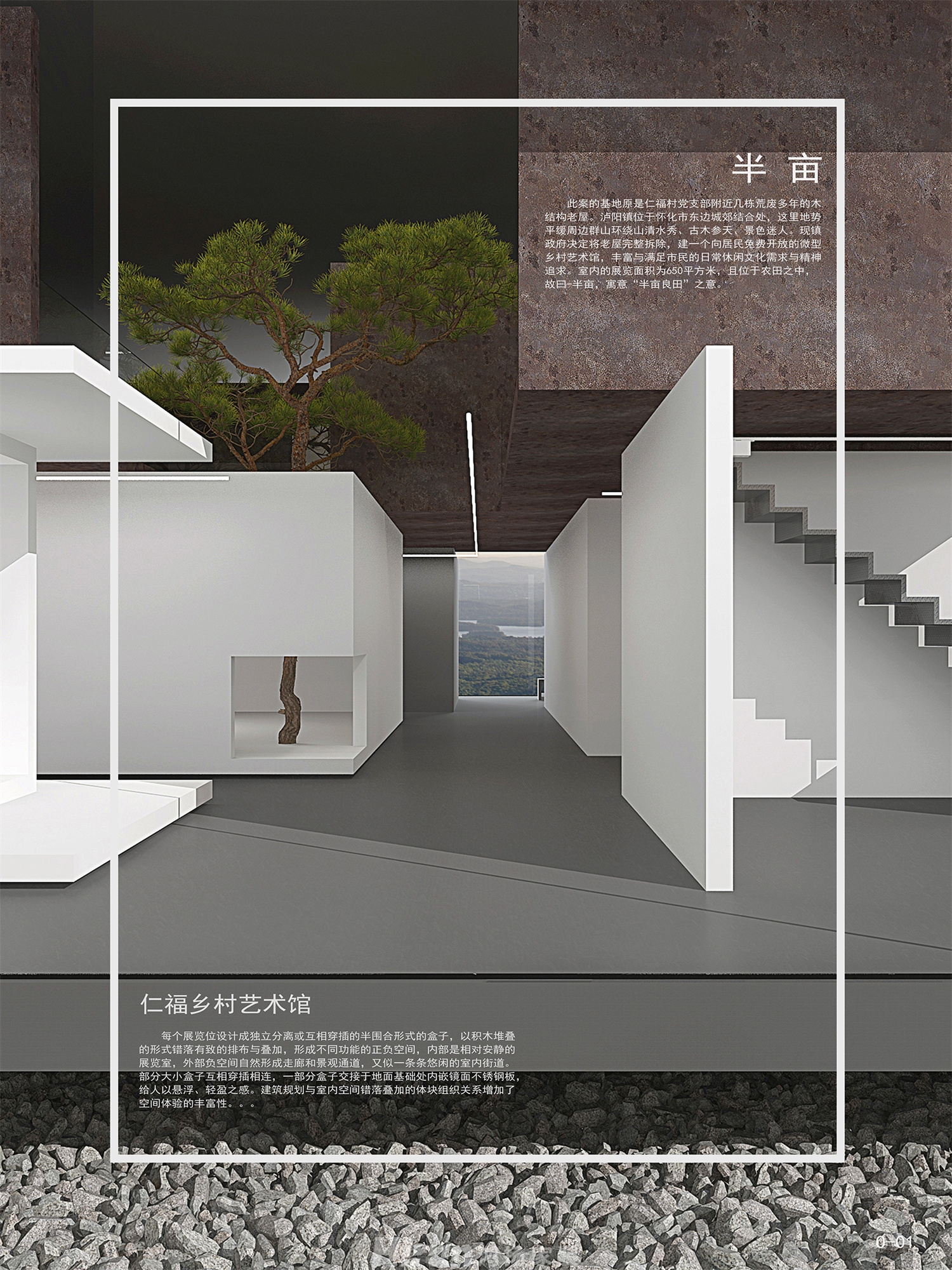仁福鄉(xiāng)村藝術館2000㎡別墅 裝修案例效果圖-3