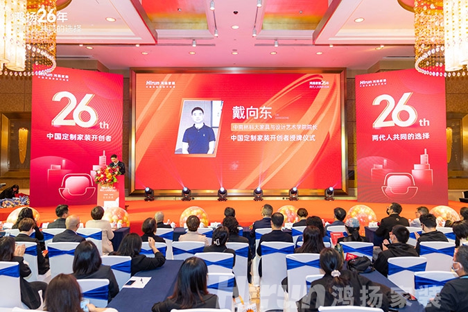 定制引領(lǐng)行業(yè) 品質(zhì)口碑為王丨鴻揚(yáng)家裝26周年，盛典同慶！