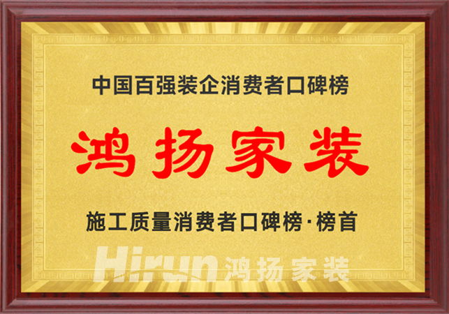 “好工地不是檢出來的” 鴻揚家裝免檢交付工程啟動