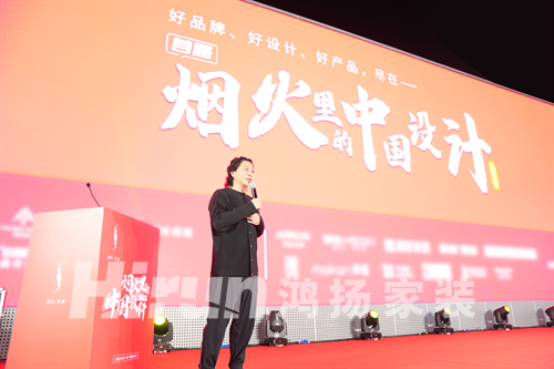 家裝設(shè)計(jì) 鴻揚(yáng)領(lǐng)跑丨“煙火里的中國(guó)設(shè)計(jì)藝術(shù)周”鴻揚(yáng)家裝領(lǐng)銜揭幕