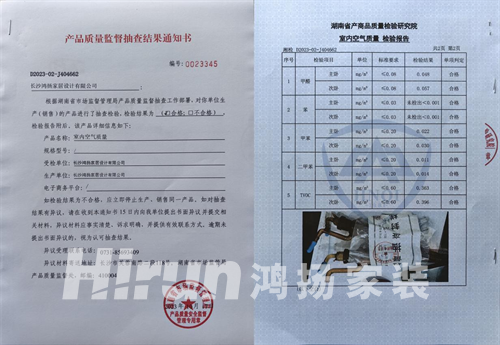 隨機抽檢二甲苯釋放量僅為國標(biāo)5.5%，鴻揚家裝再樹行業(yè)標(biāo)桿