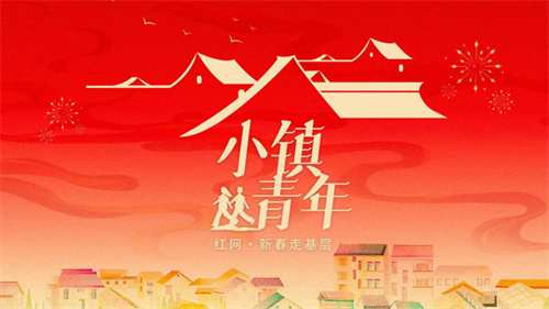 新春走基層·小鎮(zhèn)青年｜匠心為徑，他在裝修里“落地生根”