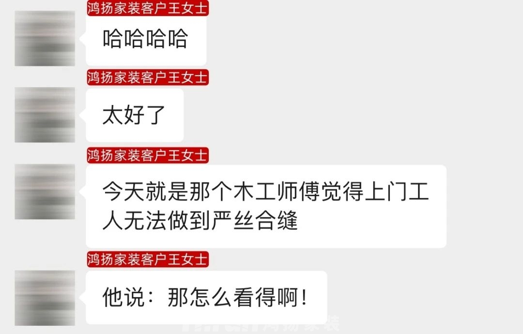“鴻揚(yáng)師傅做得真好，別的安裝師傅看了都自愧不如！”
