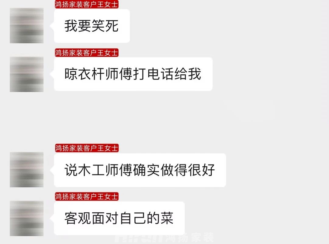 “鴻揚(yáng)師傅做得真好，別的安裝師傅看了都自愧不如！”